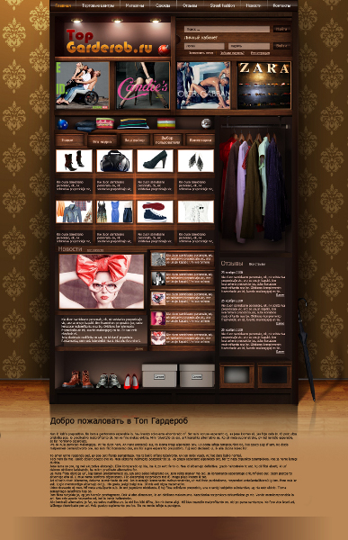 Топ гардероб