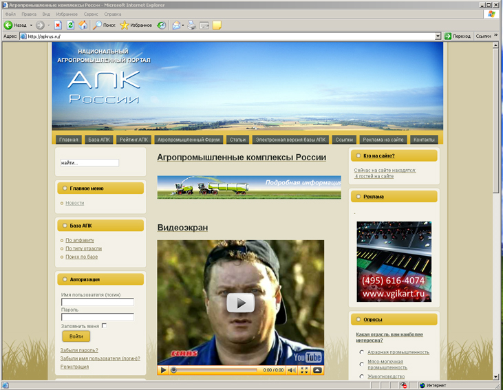 Дизайн сайта "АПК России"