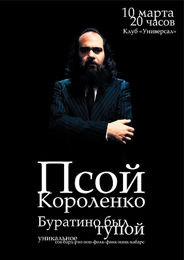 Афиша концерта