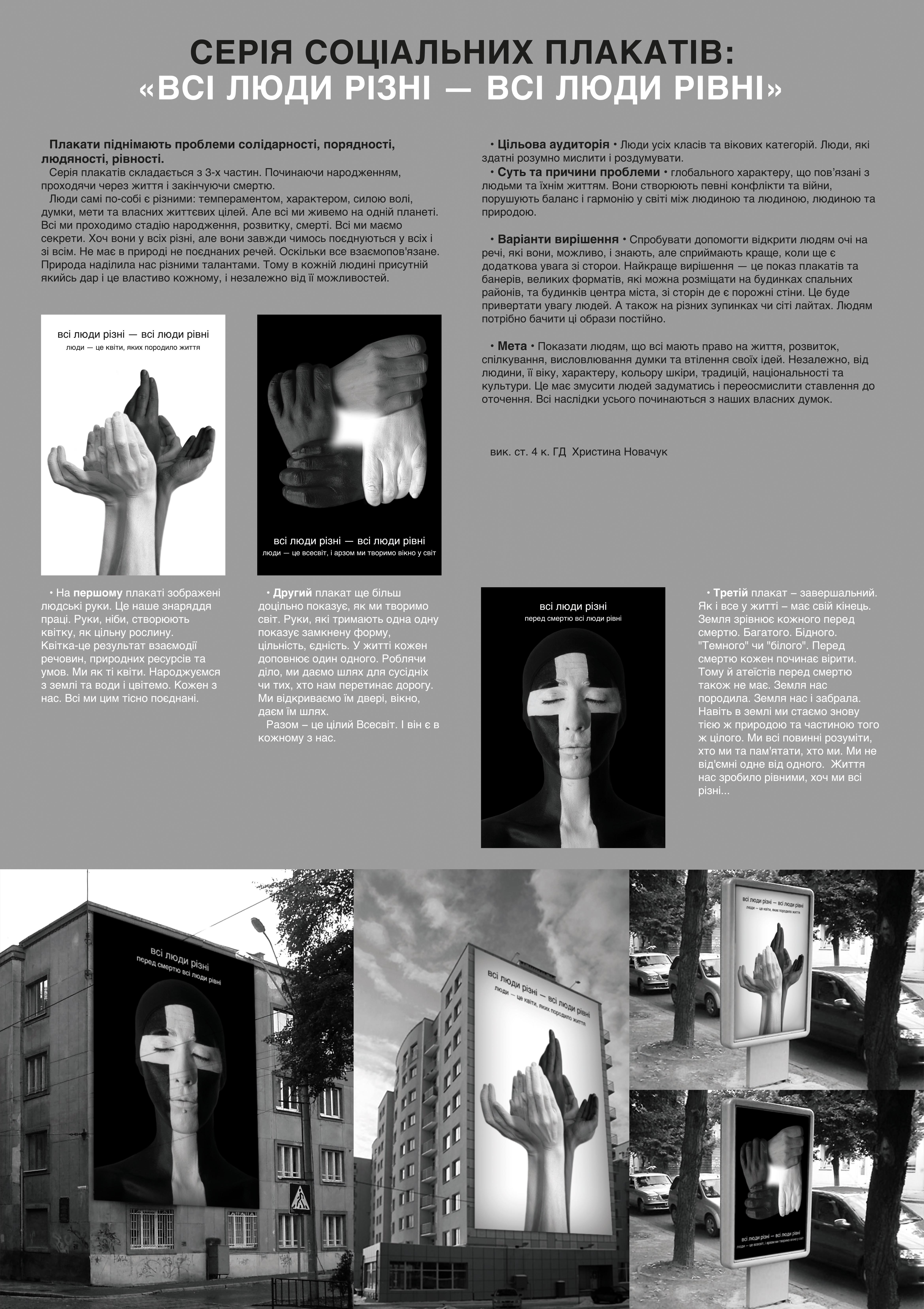 "Всі люди різні-всі люди рівні"