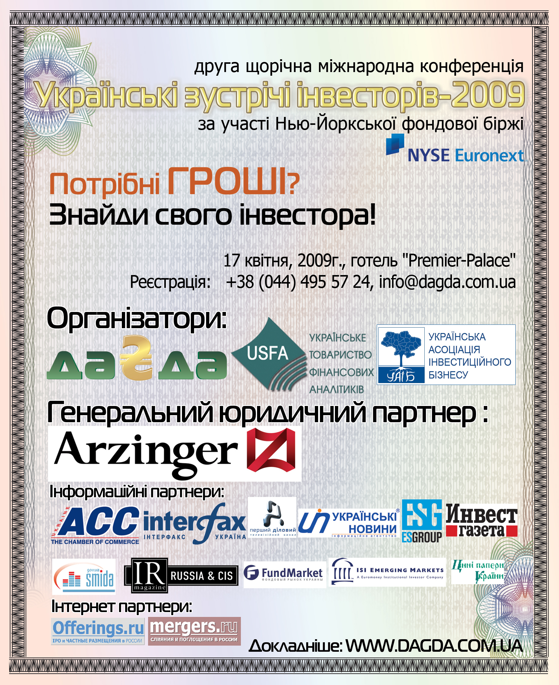 Реклама конференции в журнал