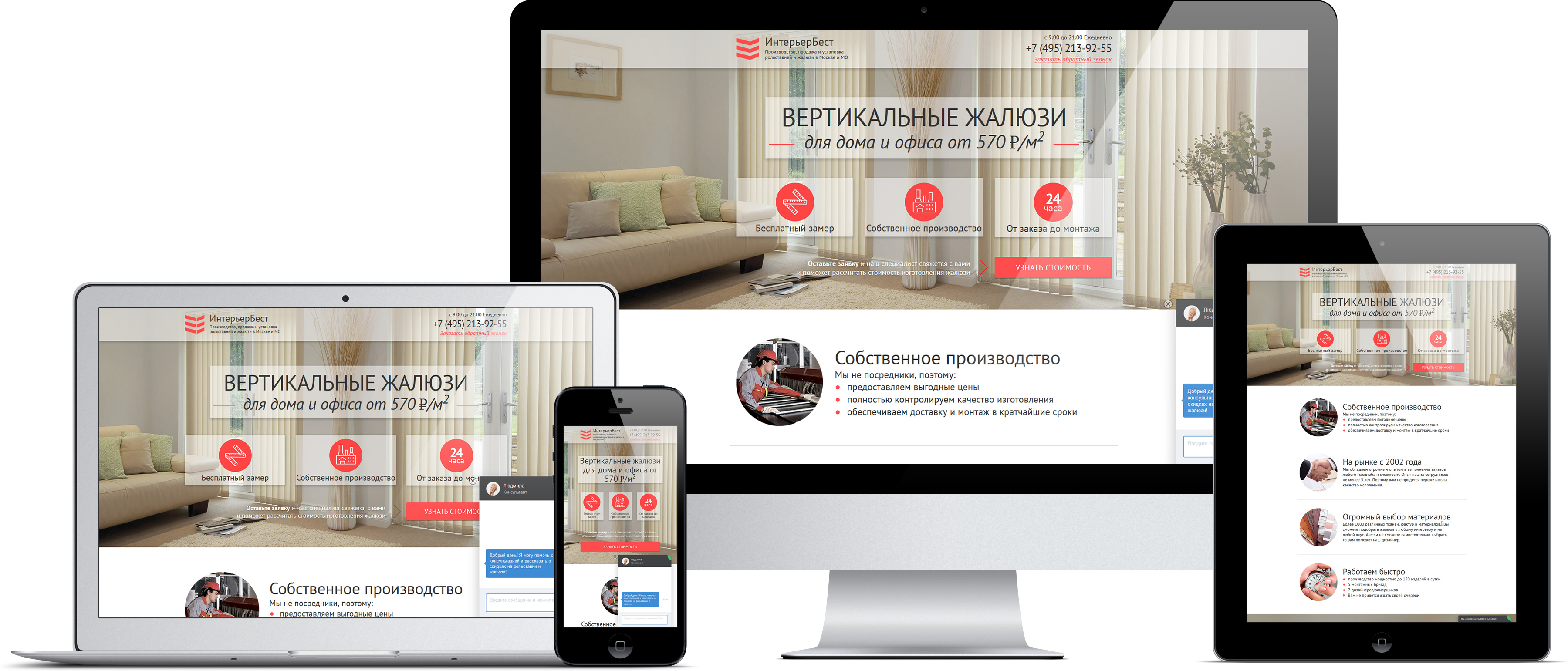 Лэндинг "Вертикальные жалюзи"