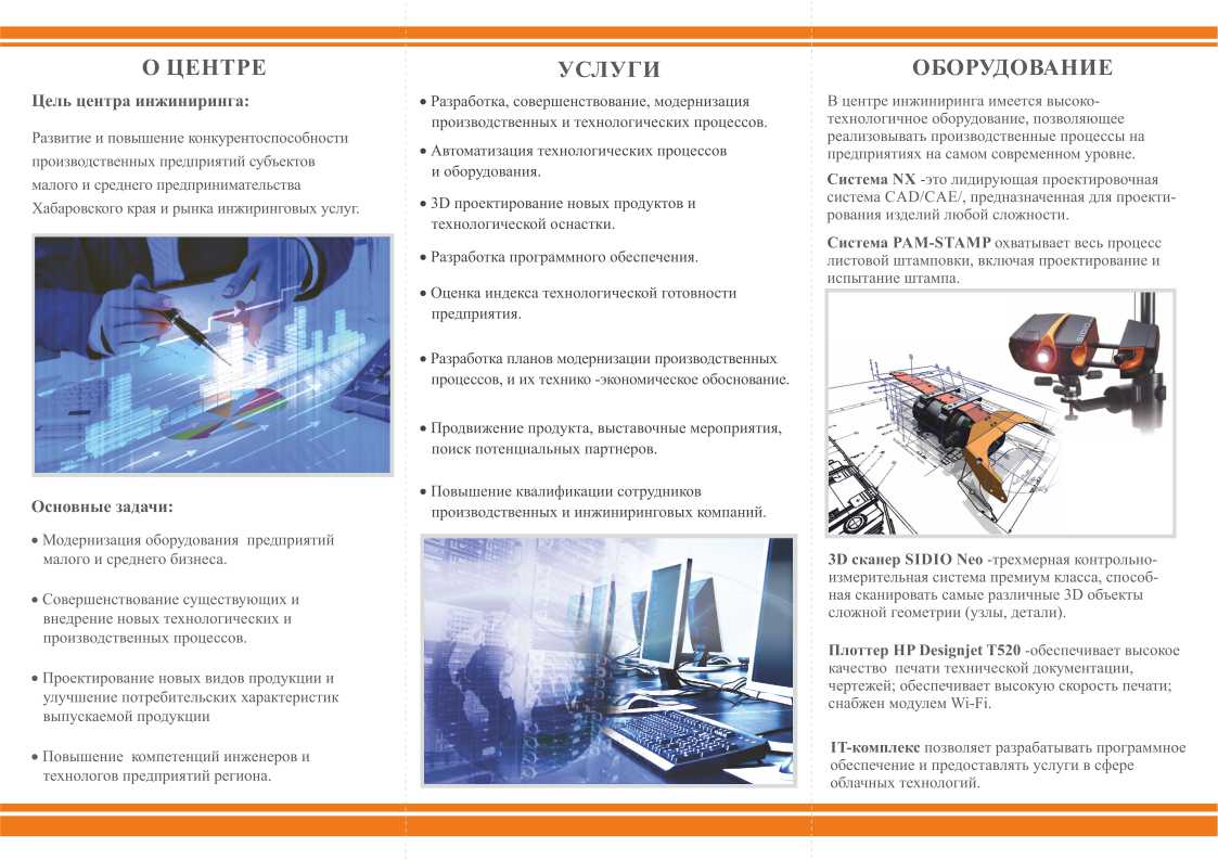 буклет-развертка для "Центр инжиниринга"