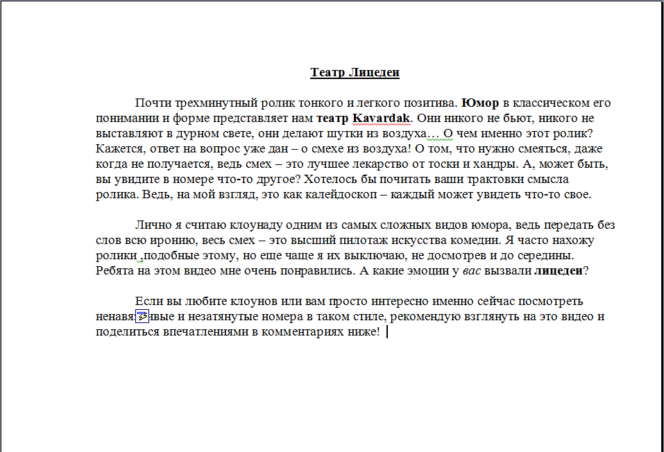 Театр Лицедеи