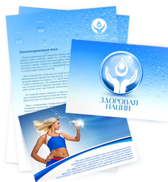 "Здоровая нация"