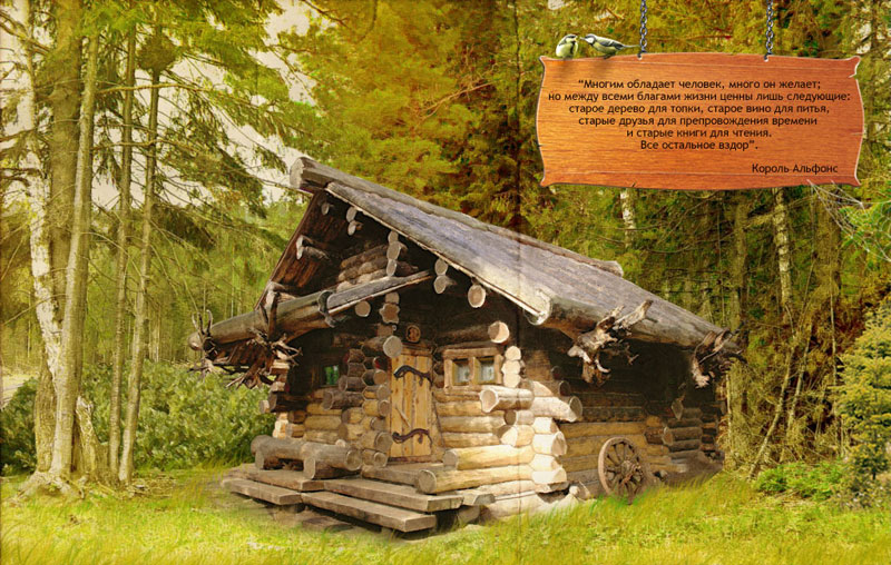 шале-отель "Таежные дачи", главная