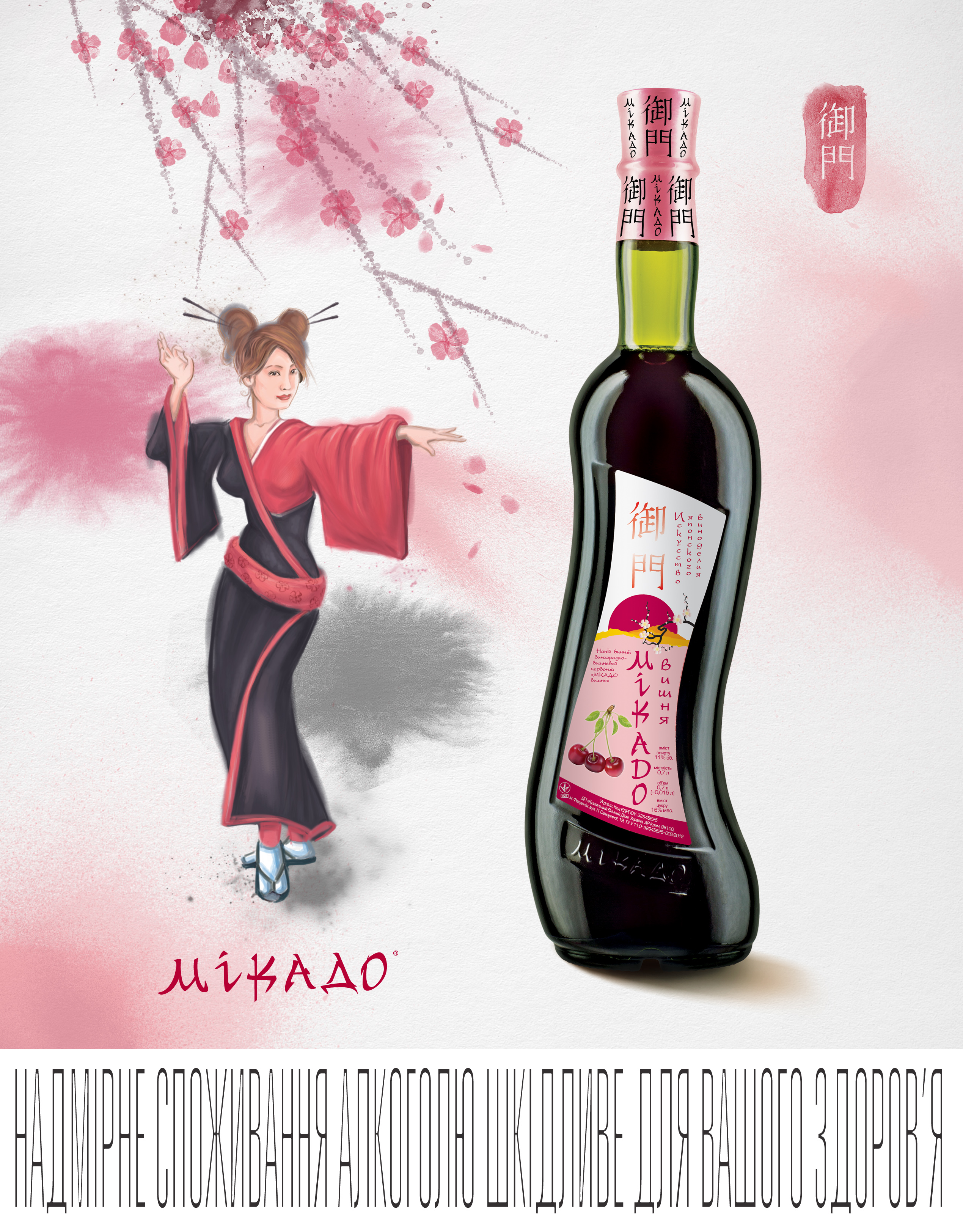 разработка кей-вижуала нового вкуса ТМ Микадо