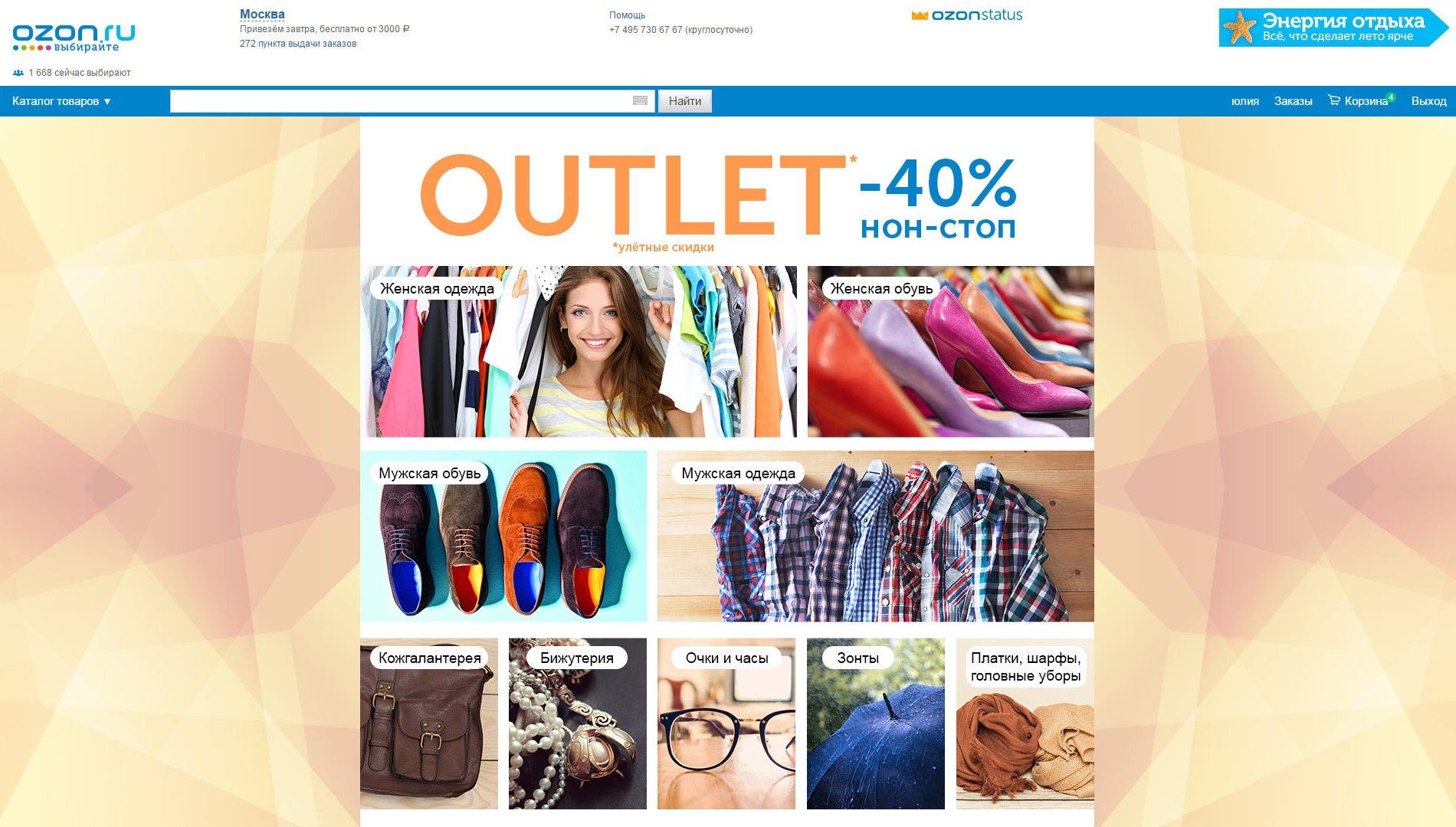 Раздел сайта Ozon.ru