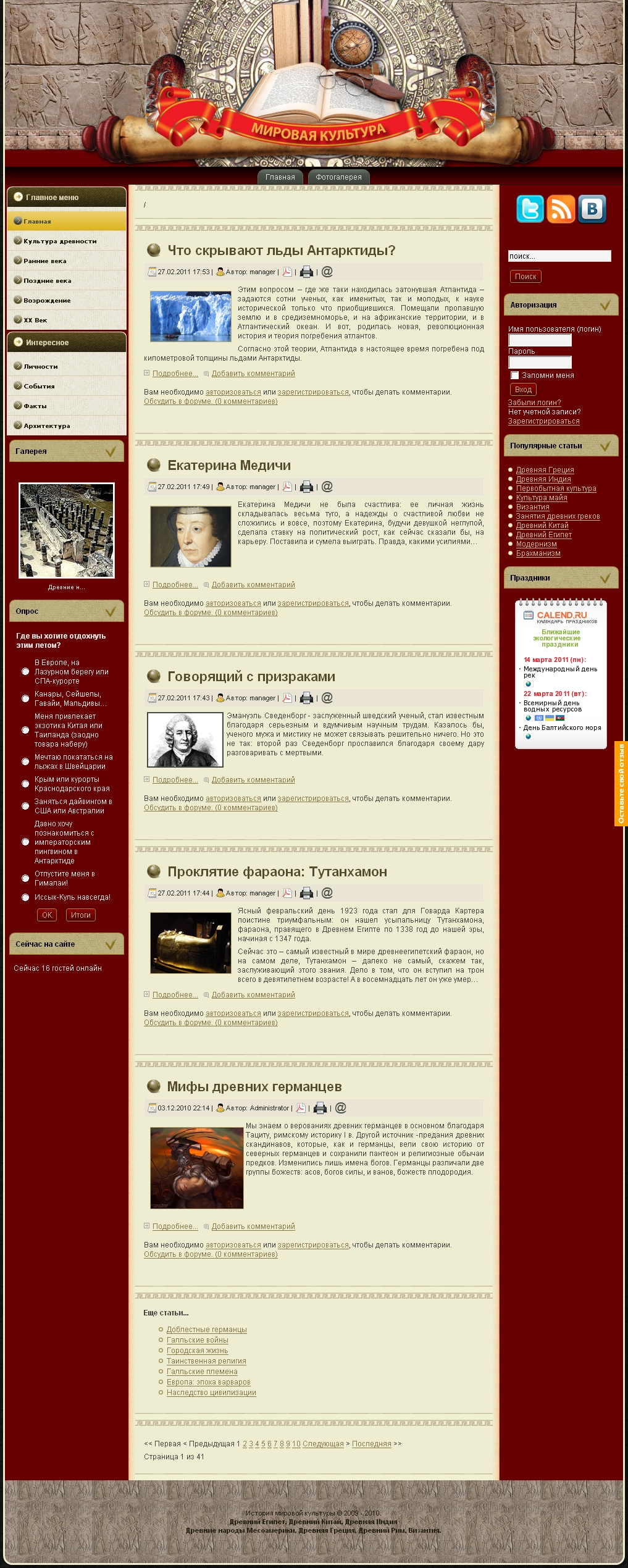 Мировая культура