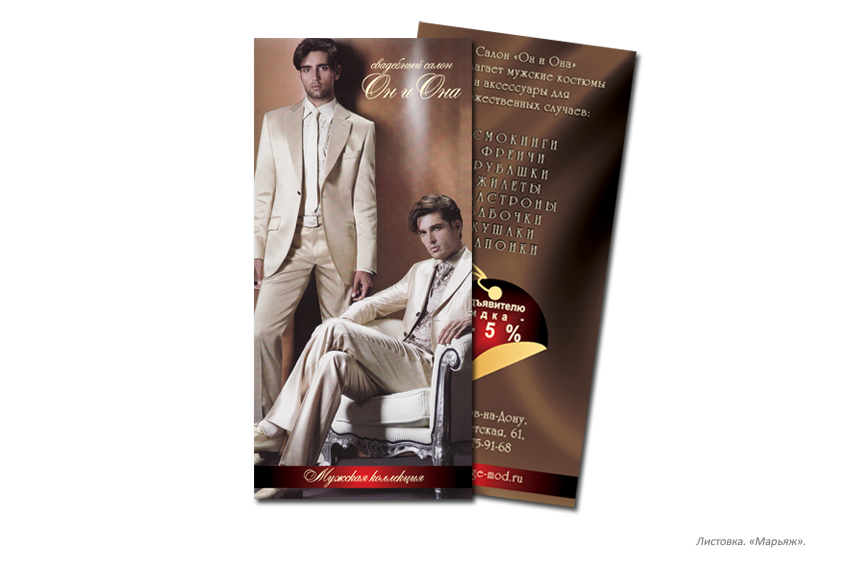 «Марьяж». Листовка.