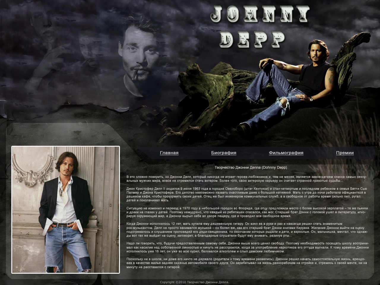 Творчество Джонни Деппа