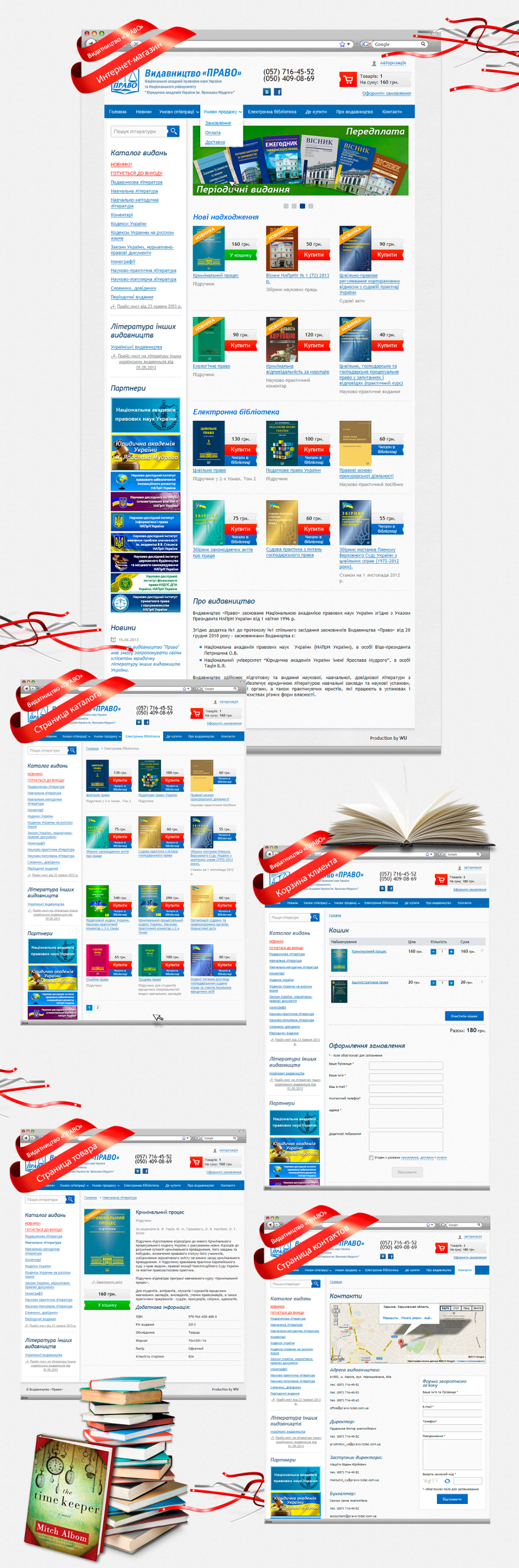 Интернет-магазин издательства "Право"