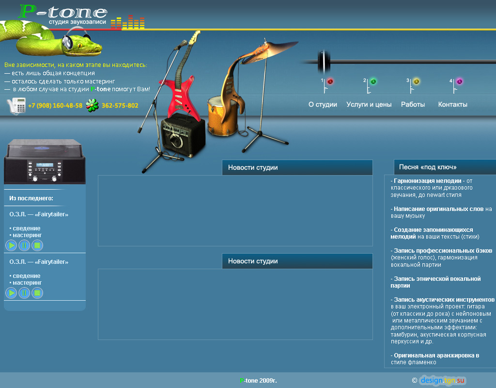 Дизайн студии звукозаписи p-tone