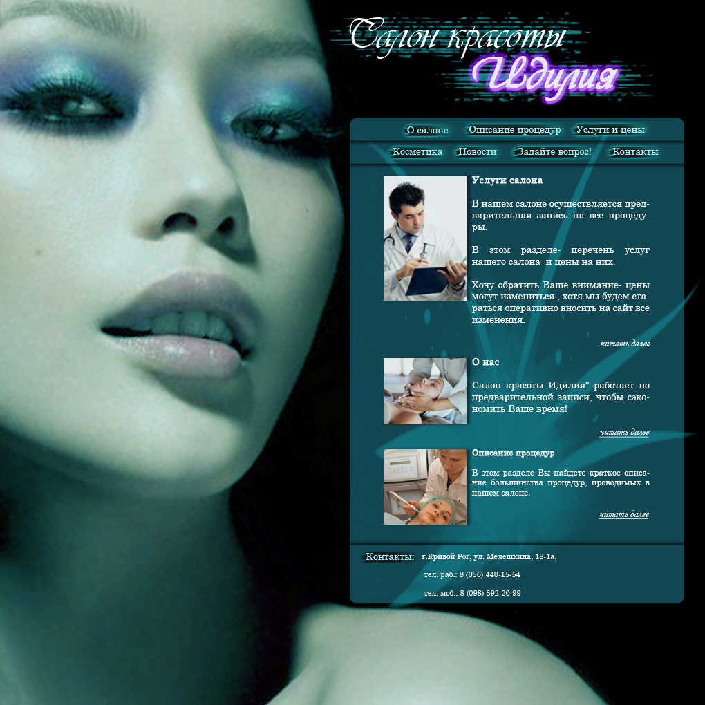 Салон красоты