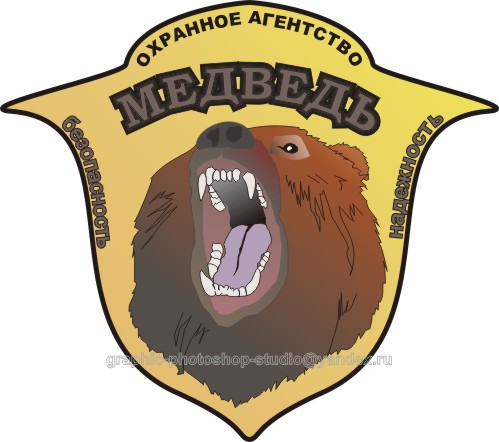 охранное агентство "Медведь"