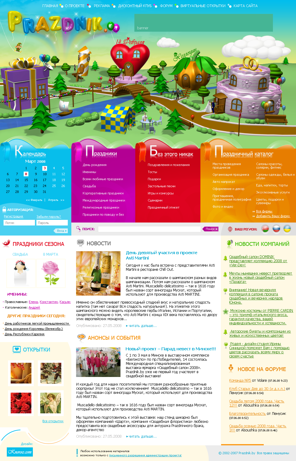 (2008) Prazdnik.by портал