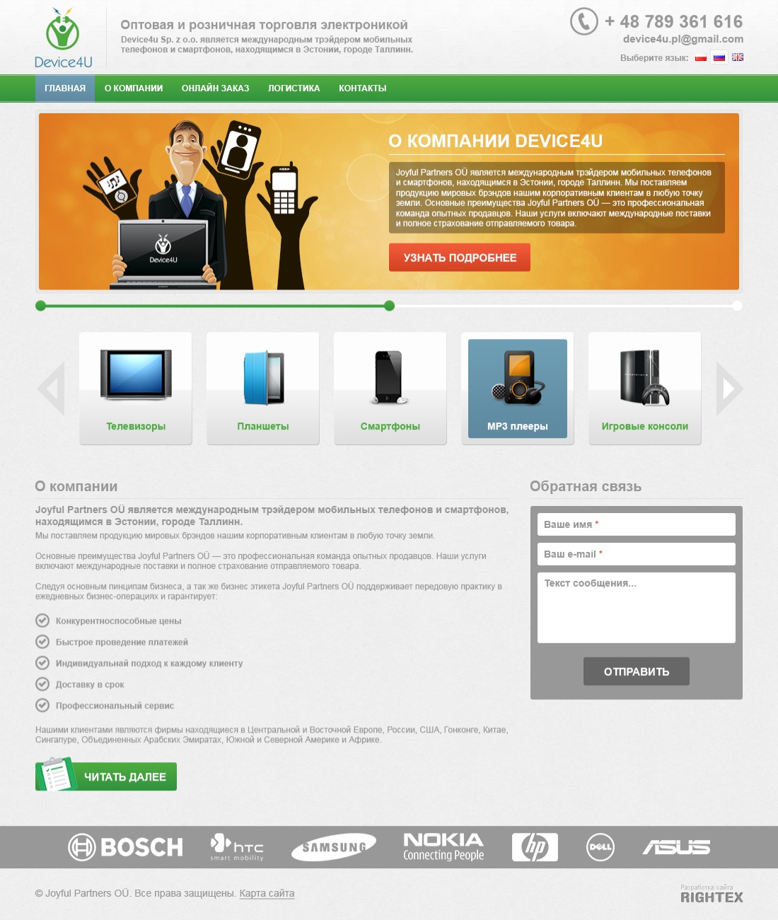 Оптовая и розничная торговля электроникой Device4u (http://device4u.pl