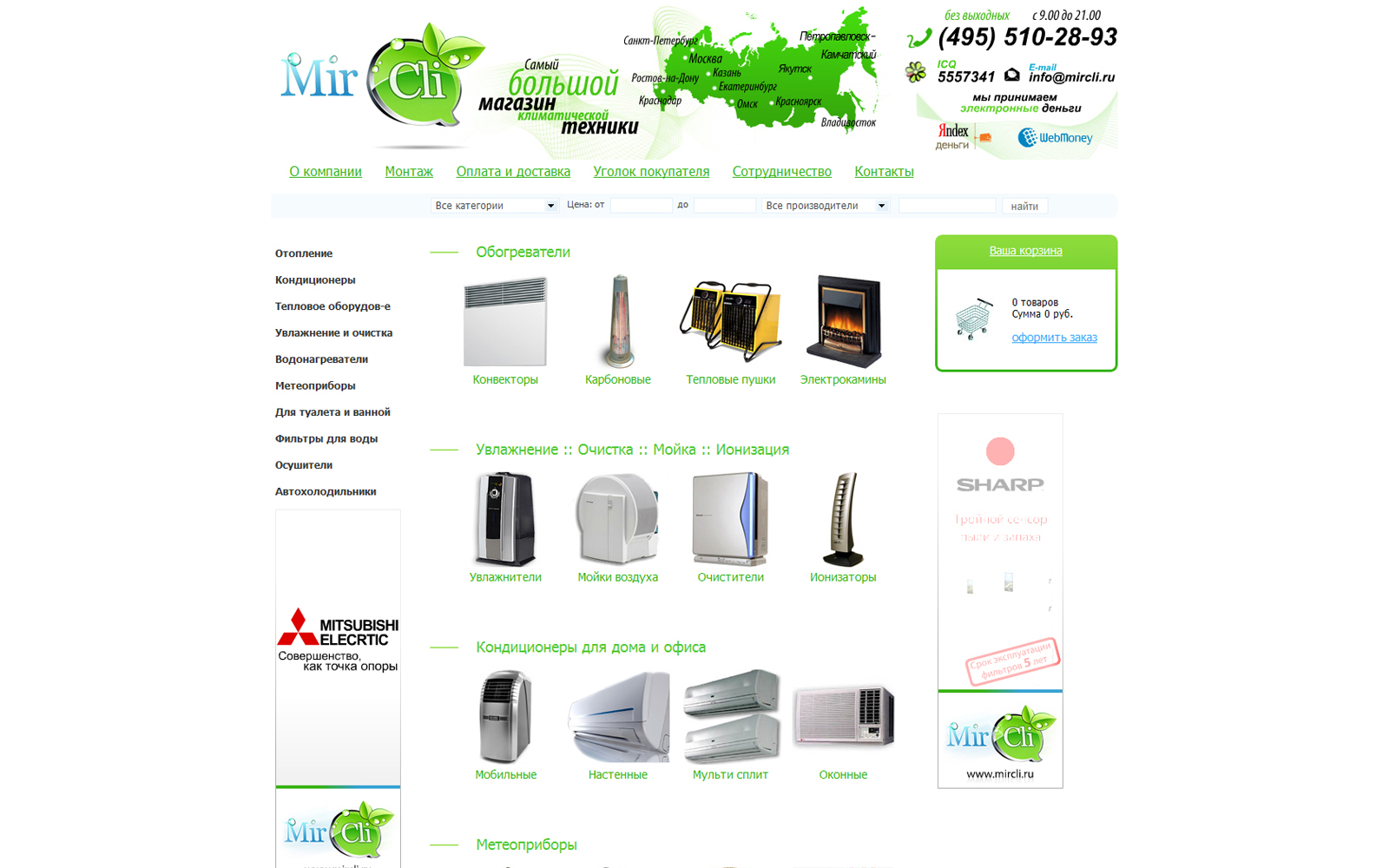 Интернет-магазин климатической техники