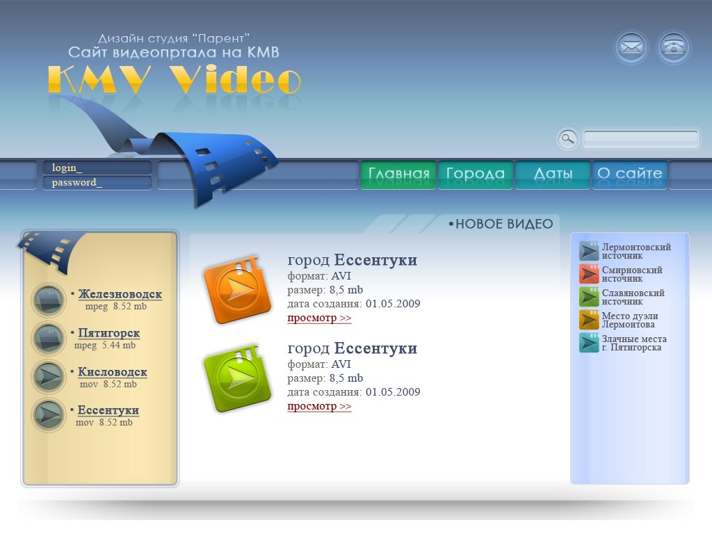 Видеопортал на КМВ