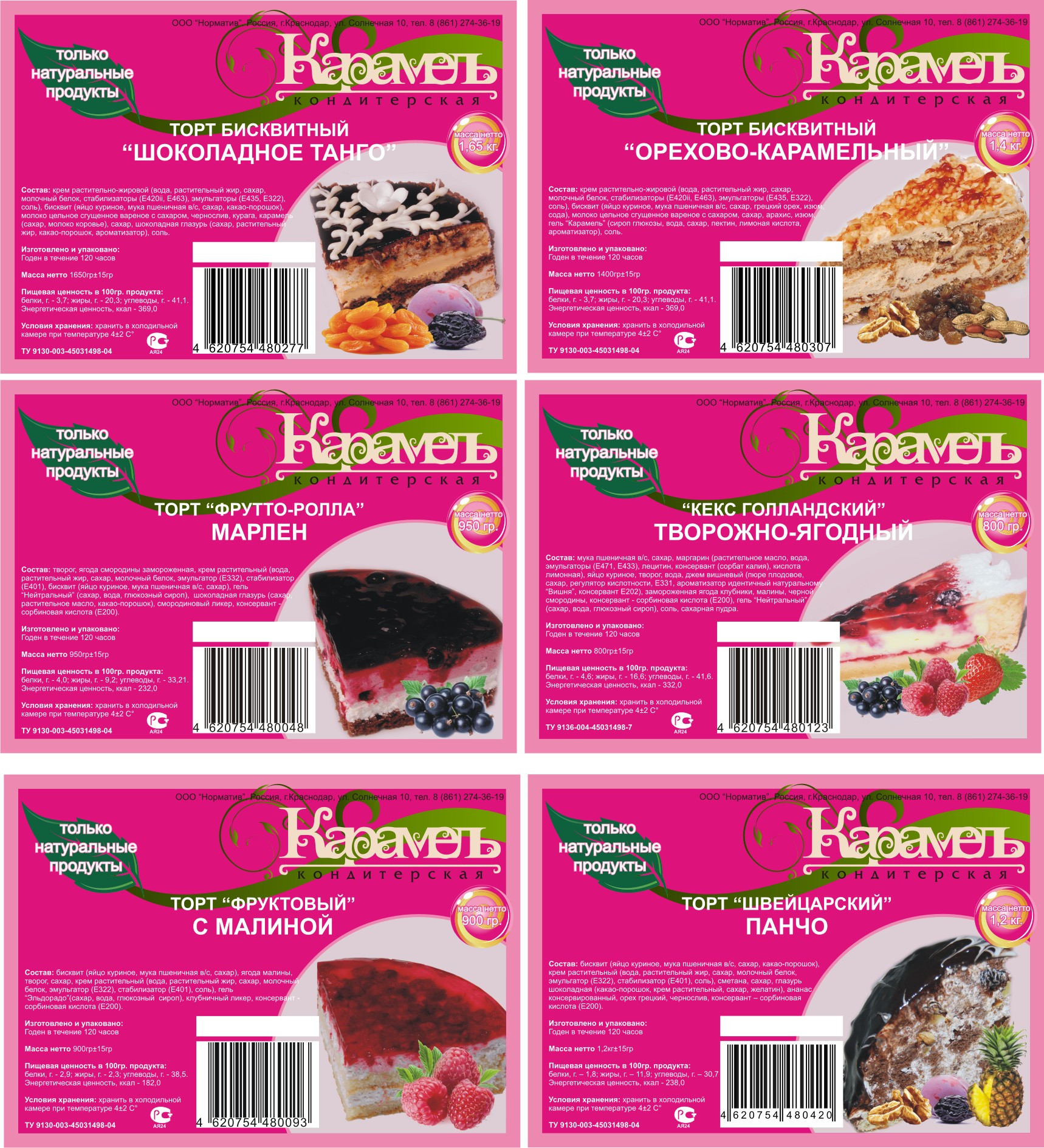 этикетки для кондитерской