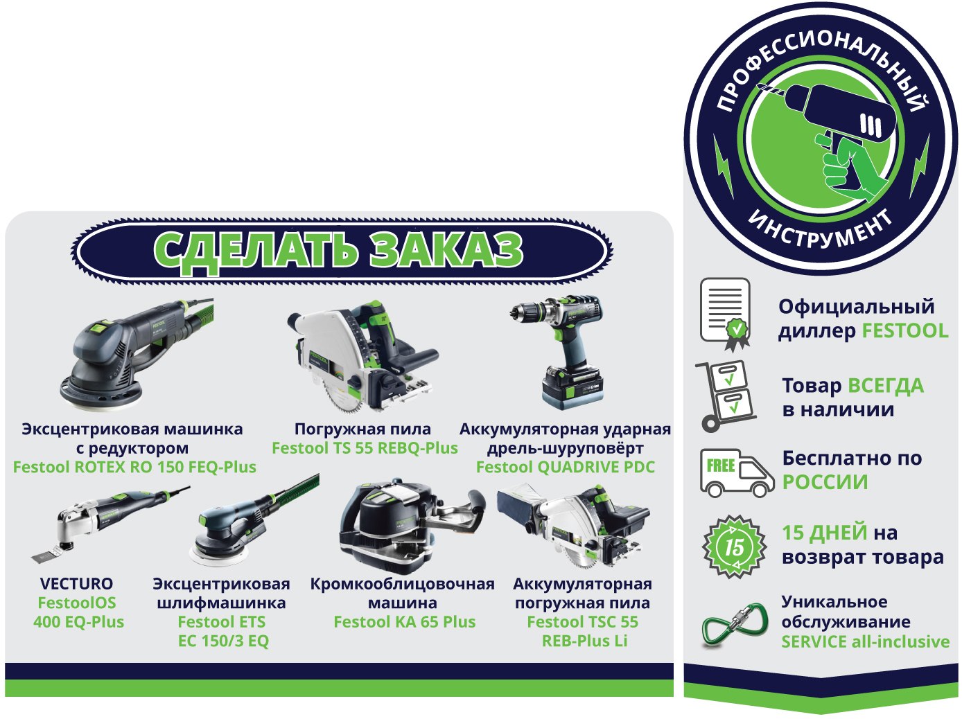 Группа "Профессиональный инструмент"