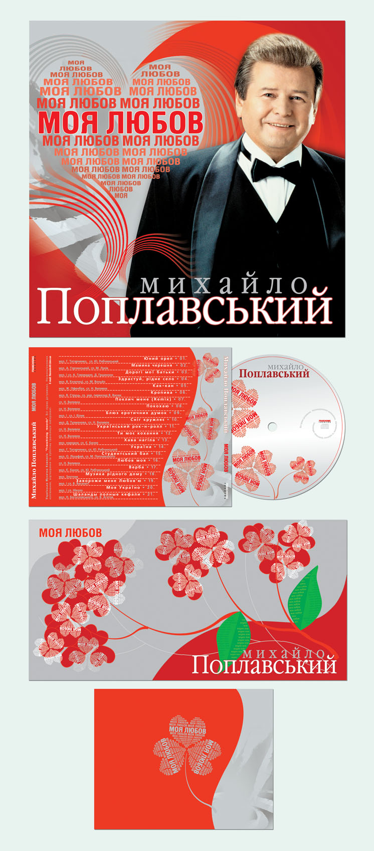 CD Music. М.Поплавский "Моя любовь"