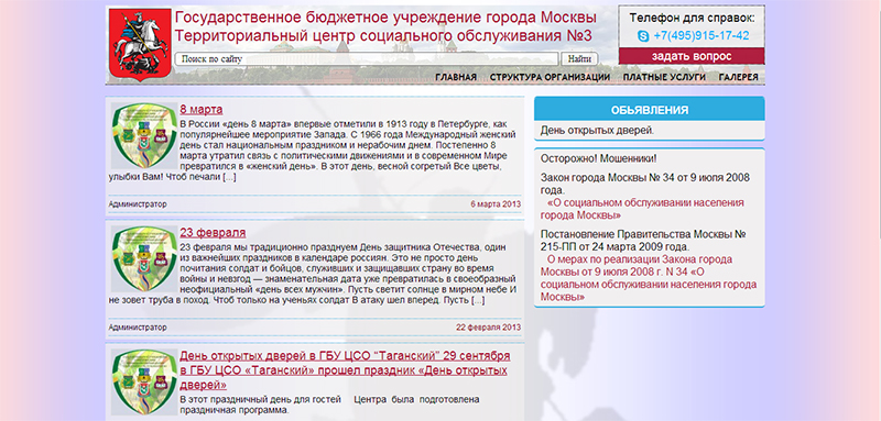 ГБУ ТЦСО №3