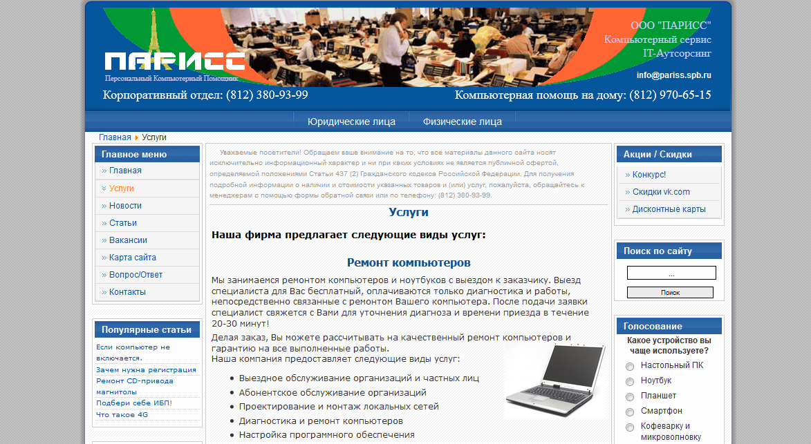 Компания Парисс