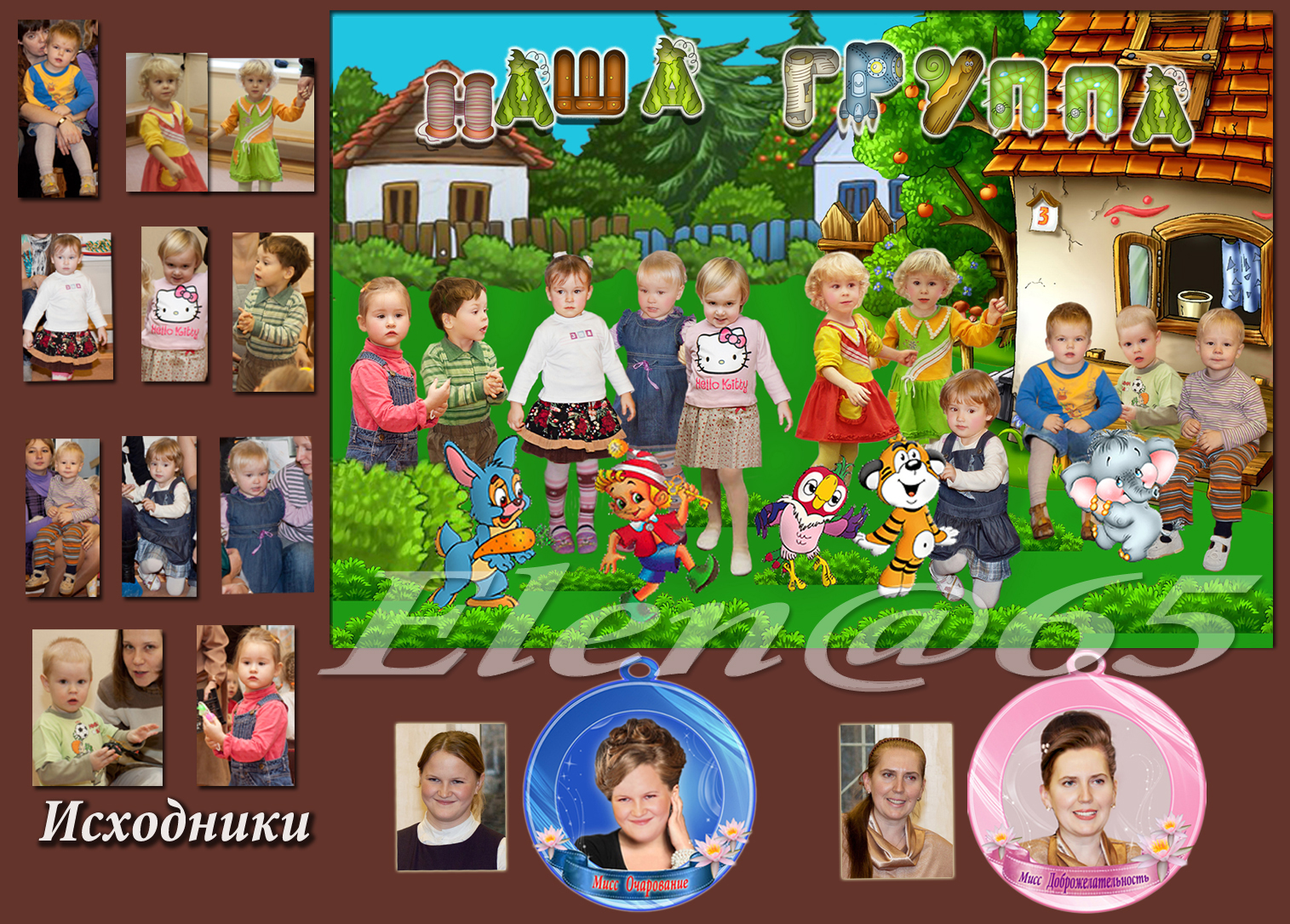 Групповое фото-коллаж.