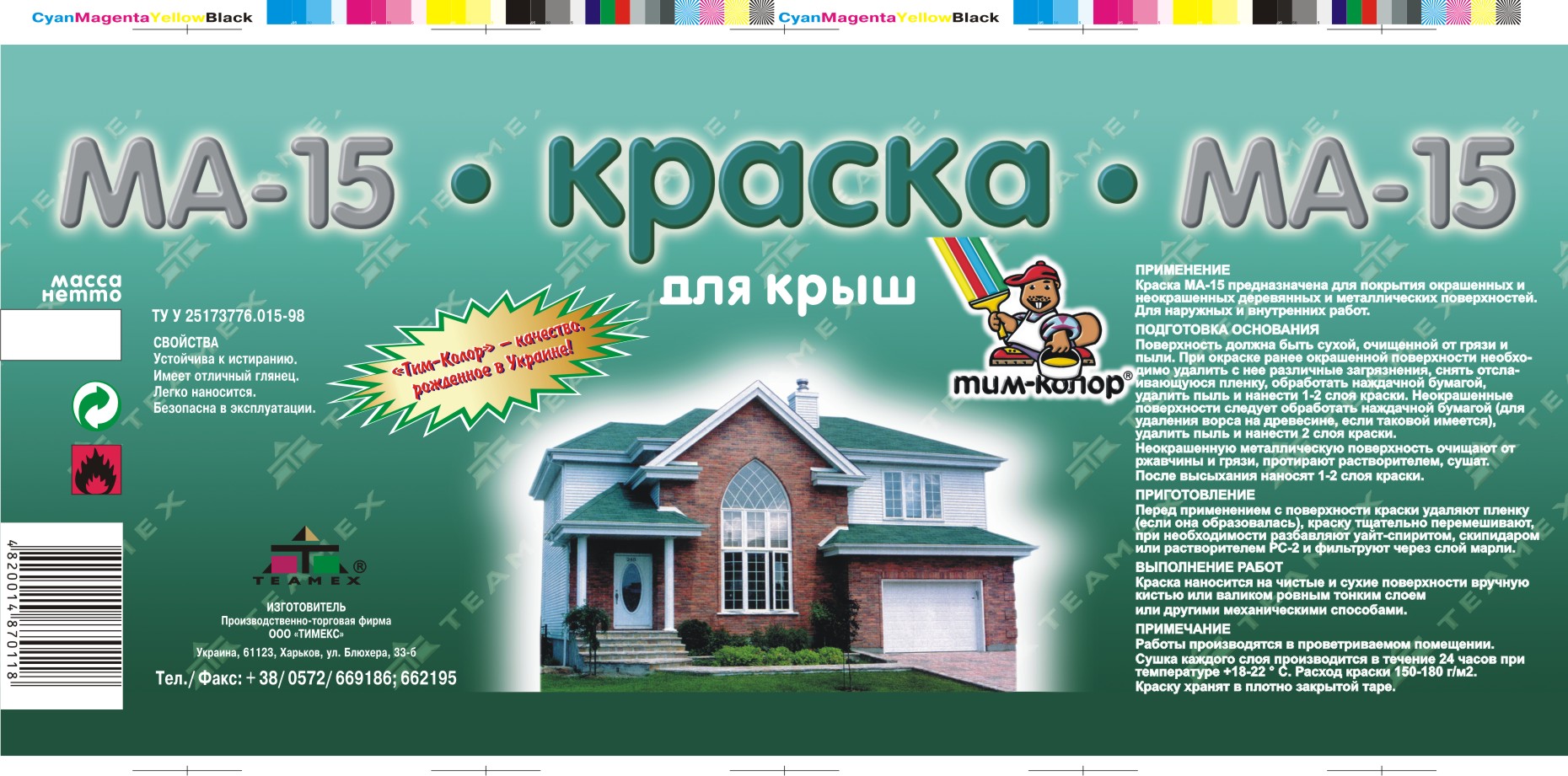 Этикетка краска "Тим-колор"