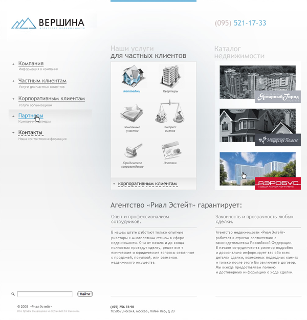 Вершина - агентство недвижимости