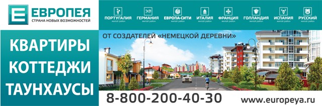 Имиджевый бааннер. Горизонтальный. ЖК "Европея"