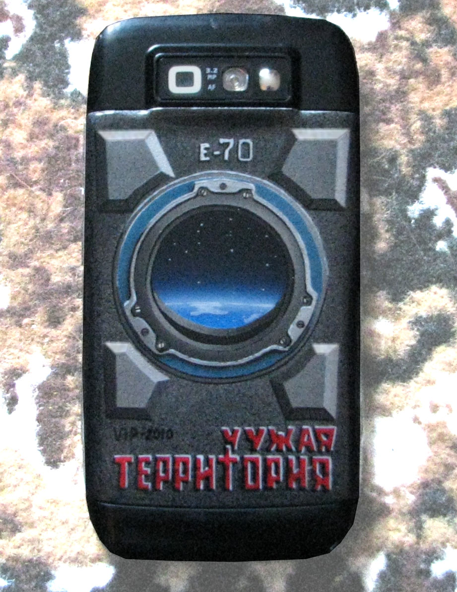 ЧУЖАЯ ТЕРРИТОРИЯ