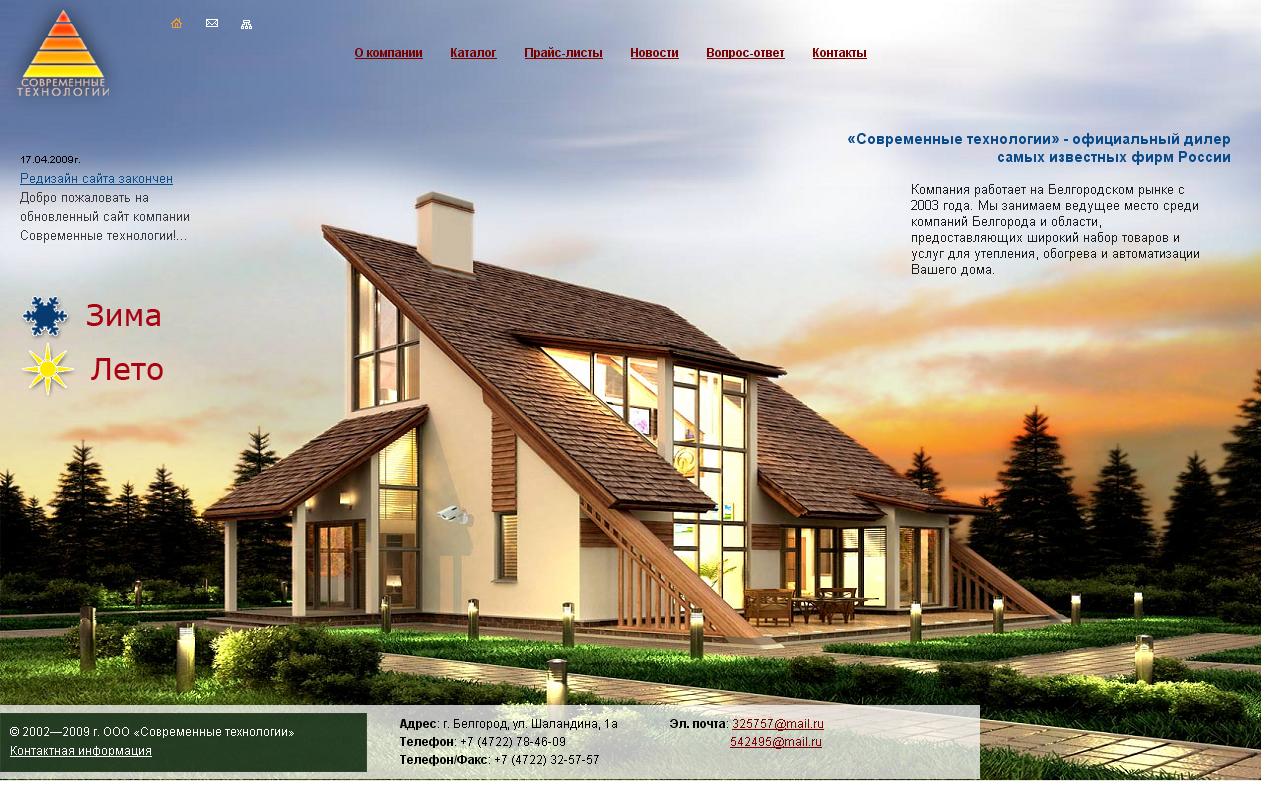 Сайт фирмы ООО "Современные технологи"