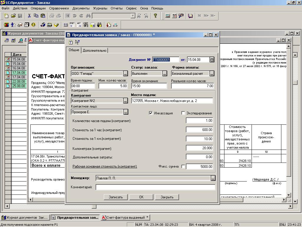 1C Конфигурация  "Заказы"