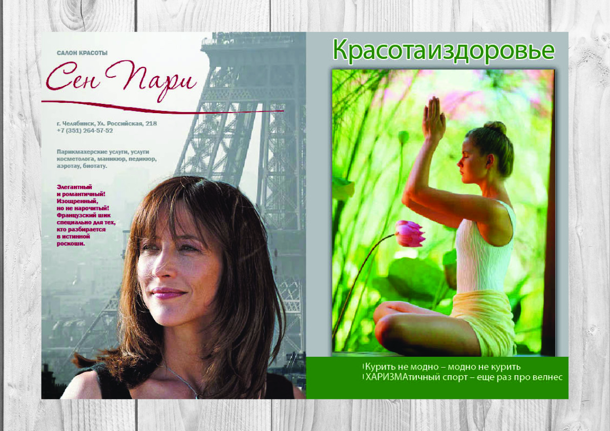 Вёрстка журнала "Город Женщин 74", реклама.