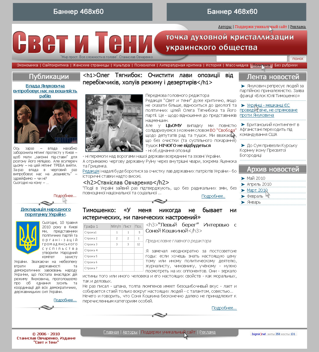 Редизайн издания Свет и Тени