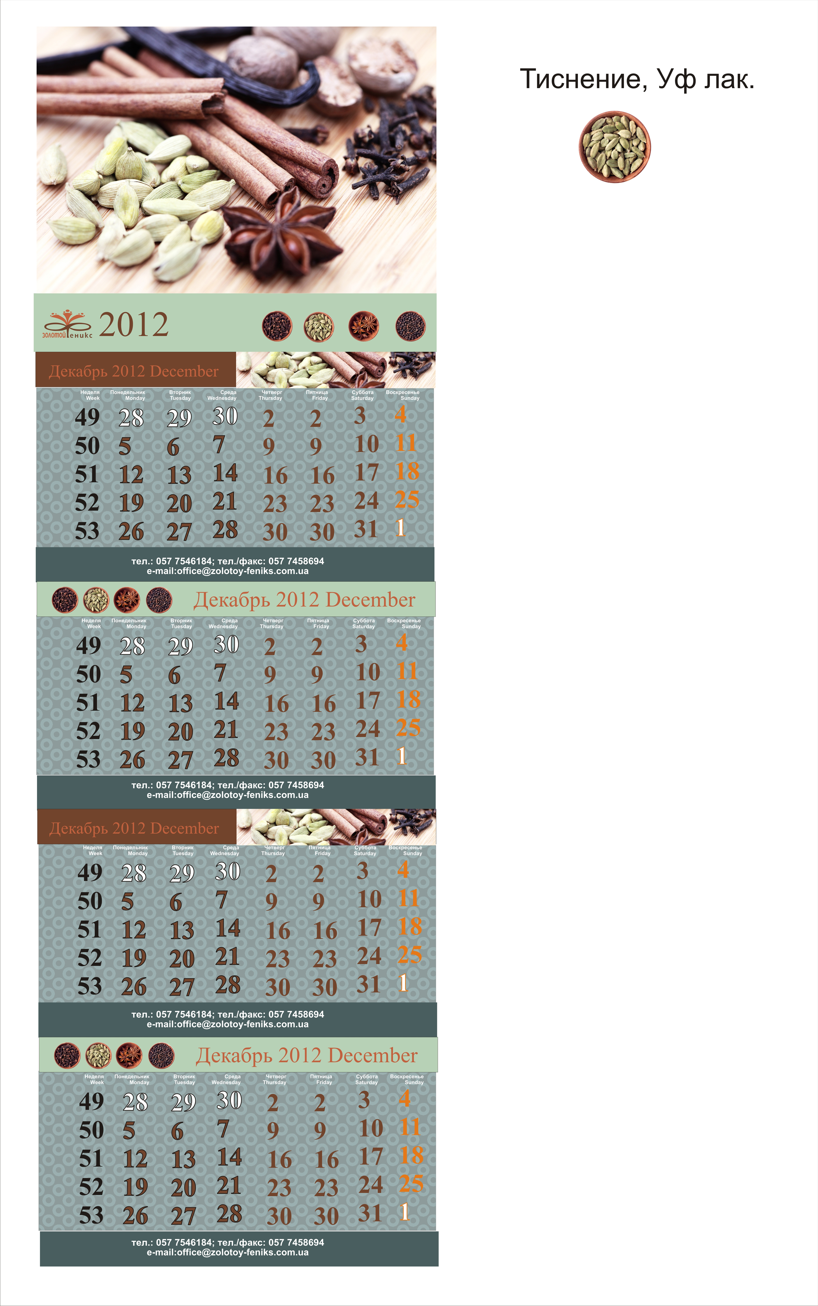 календарь 3