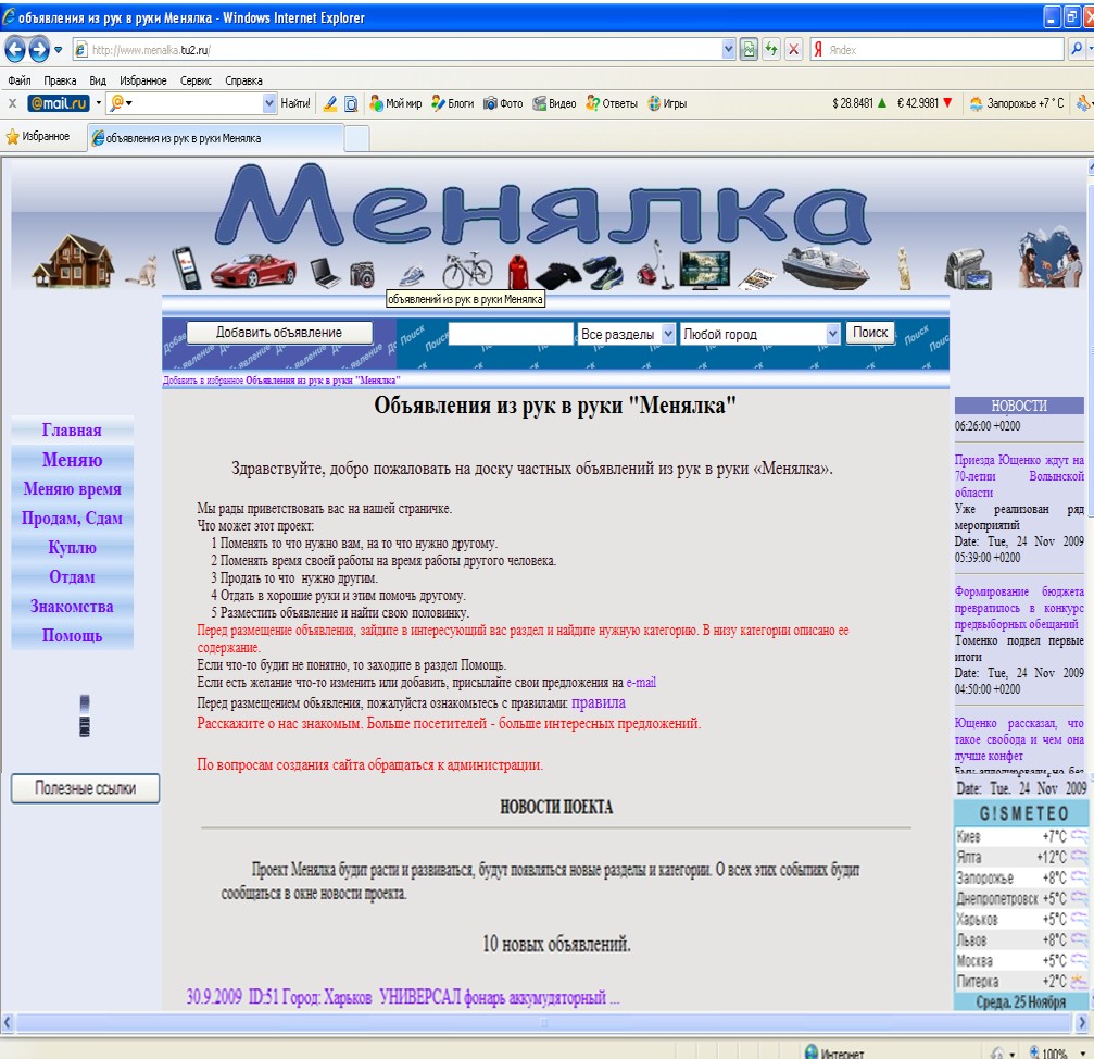 Объявления из рук в руки "Менялка"