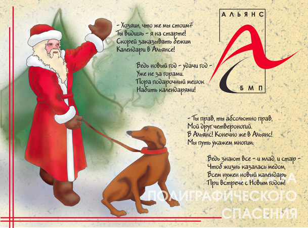 АБМП рекламная листовка