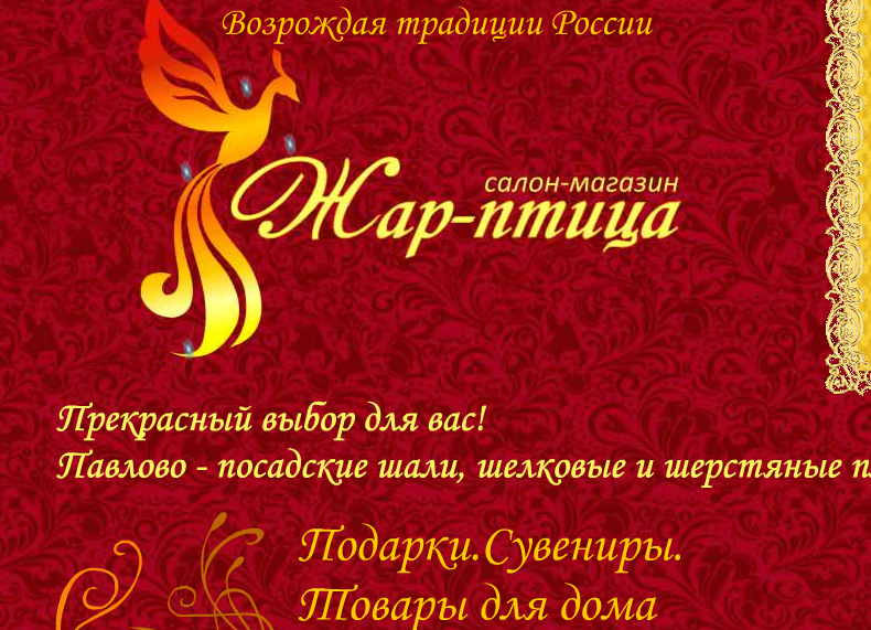 Салон- Магазин "Жар Птица"
