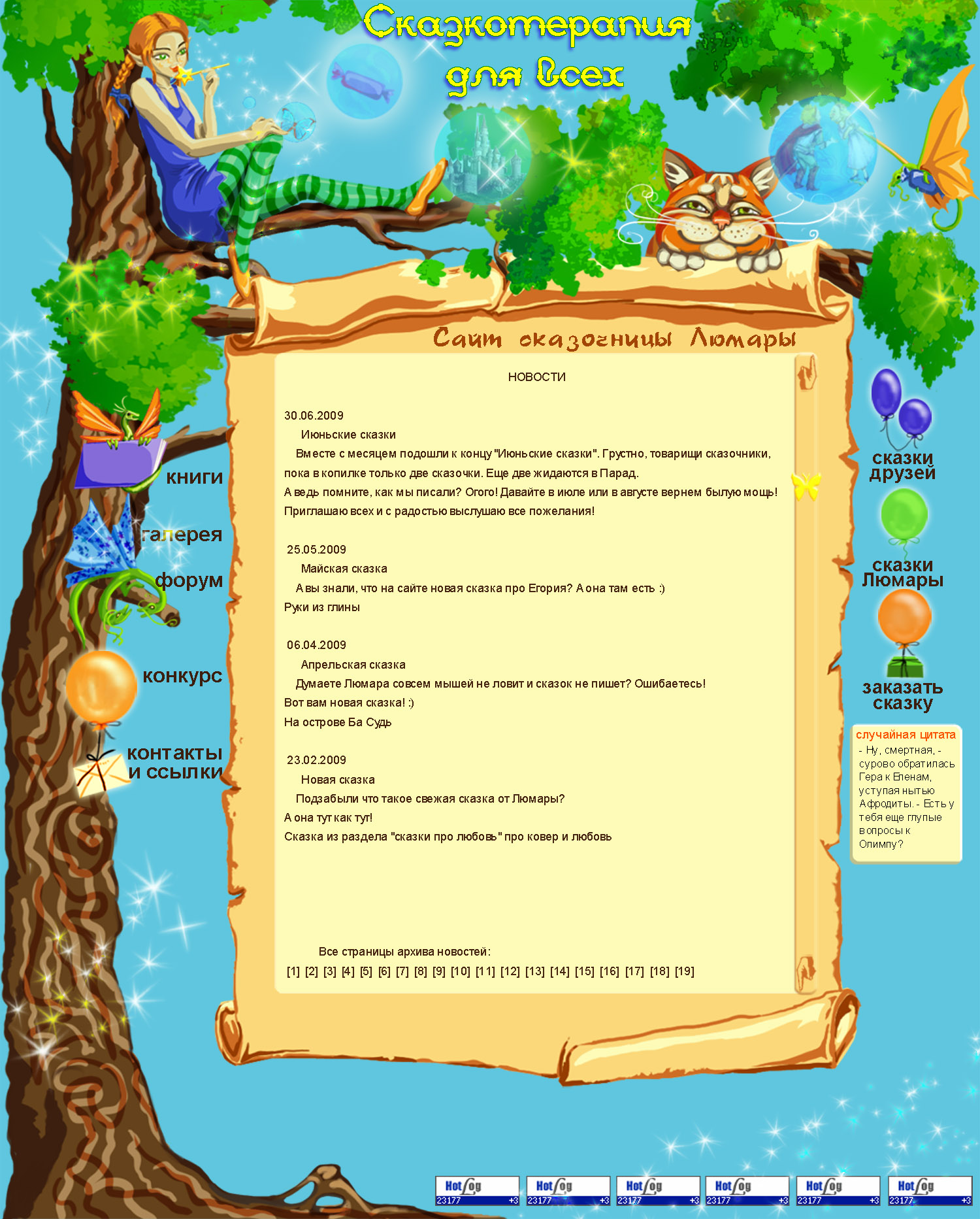 Сказкотерапия