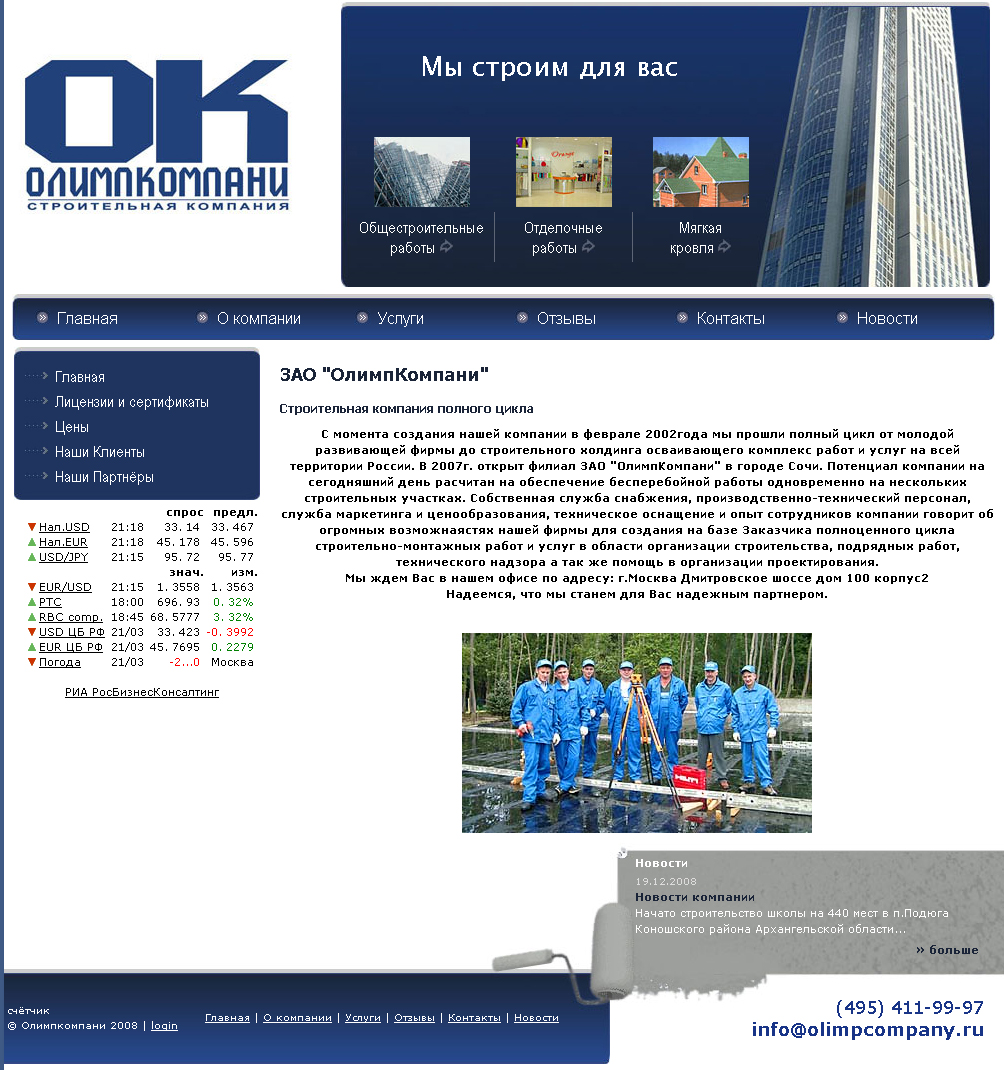 Сайт, созданный для ЗАО ОлимпКомпани