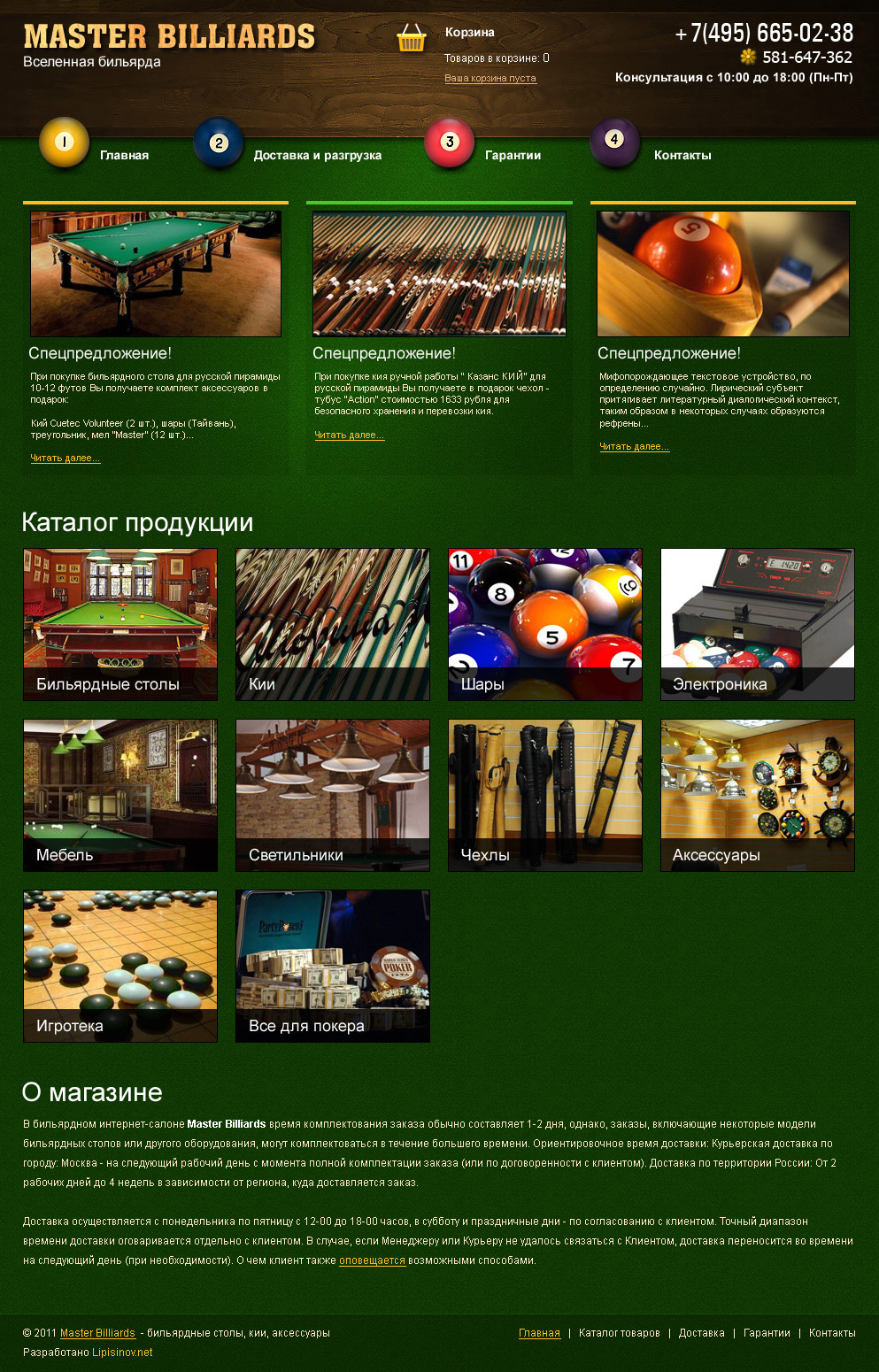 Вариант сайта для компании "Masterbilliards"