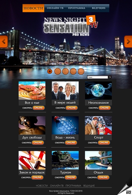 Фронт пейдж дизайн "Sensation PRO news 3TV"