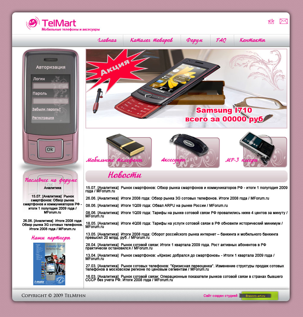 Макет интернет магазина мобилок