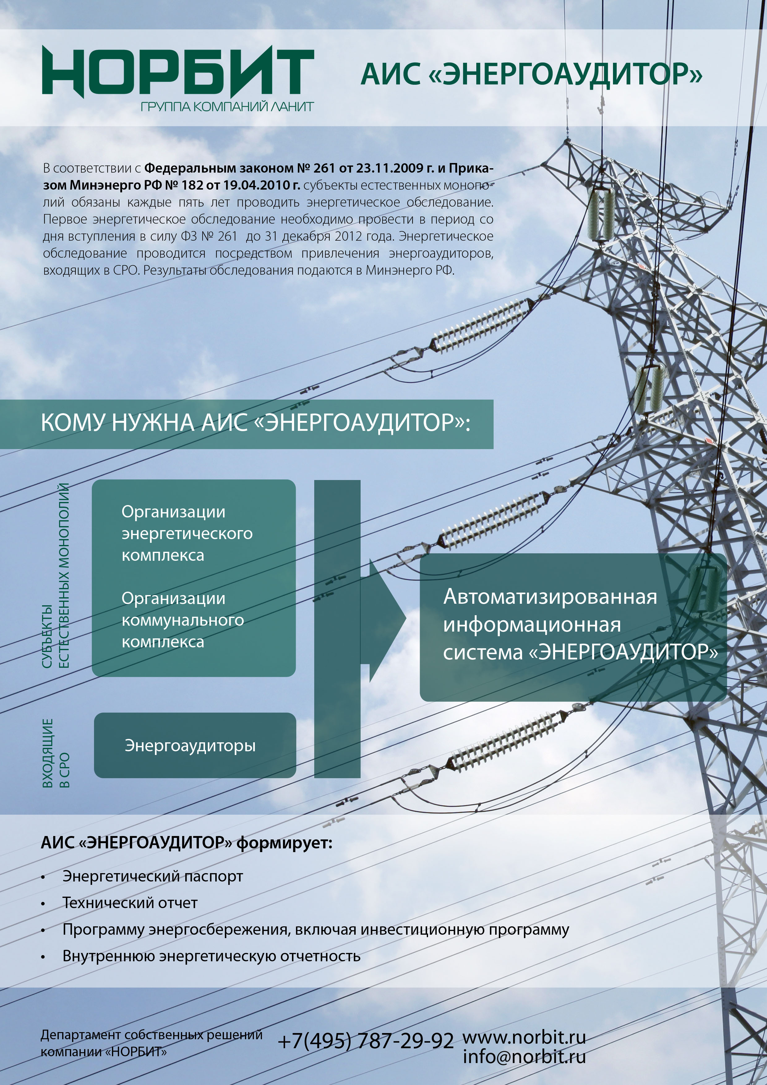 Листовка для компании Норбит