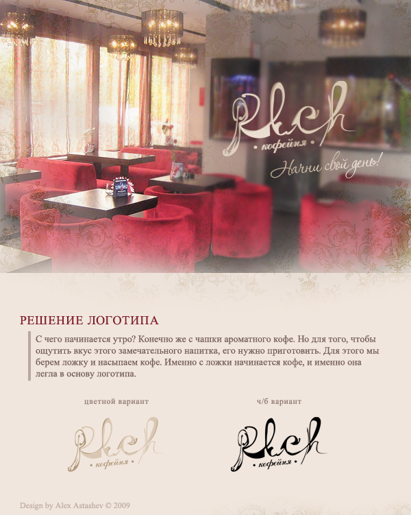 Сеть кофейн «RICH» v.01