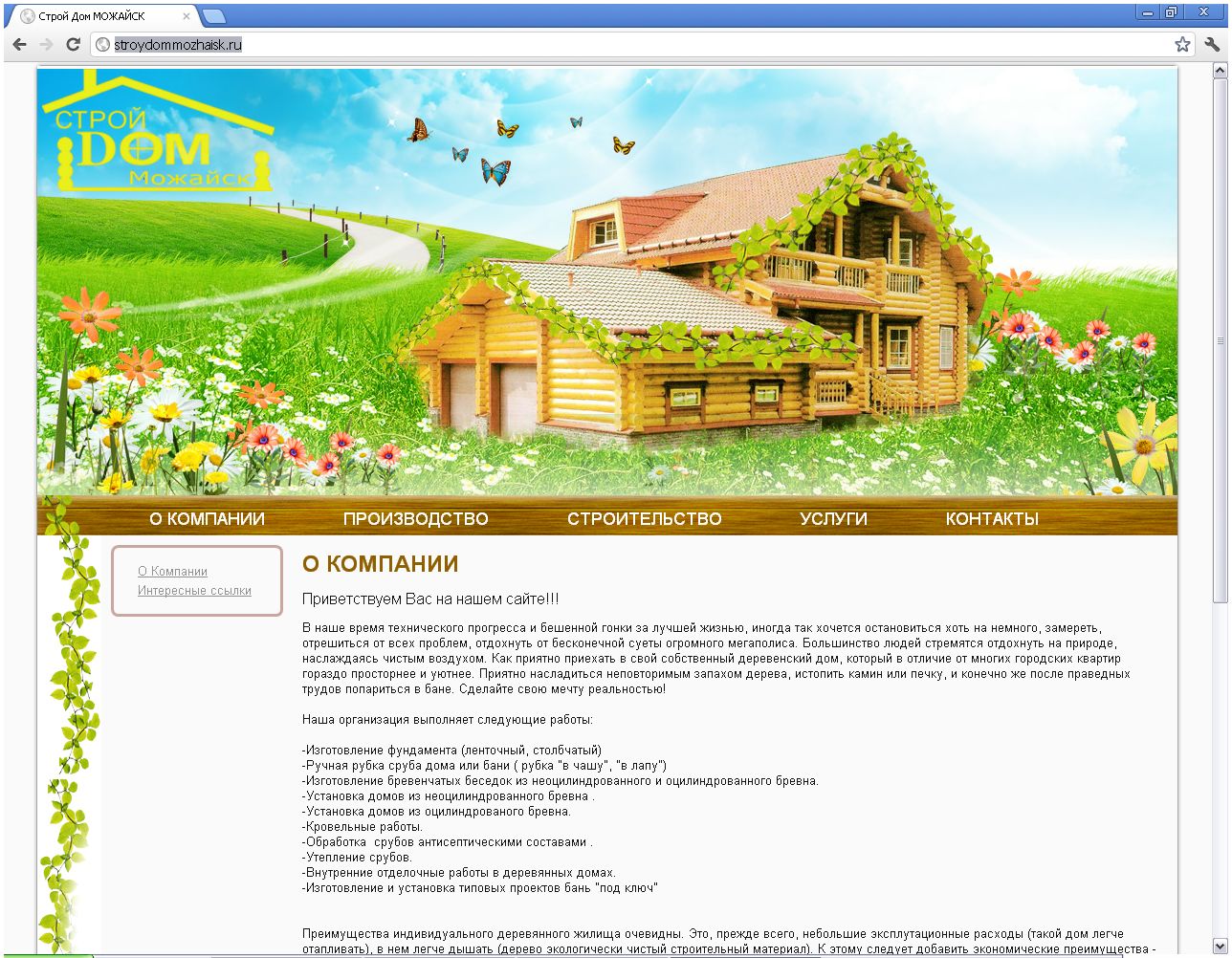 Стройдомможайск