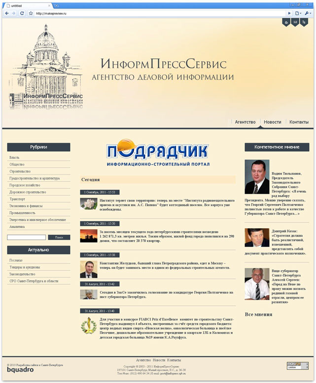 Агентство деловой информации "АПС"